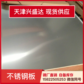 天津兴盛达304-2B不锈钢板卷带镜面钢材加工工程装饰板彩色