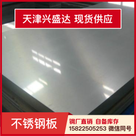 天津兴盛达304-2B不锈钢板铸造加工钢带不锈钢装饰板钢板