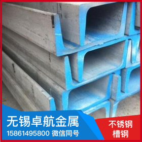 无锡卓航C276不锈钢槽钢批发零售加工配送河北沧州价格