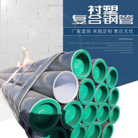 厂家批发 排水工程用镀锌衬塑复合管 DN200双法兰钢塑复合管