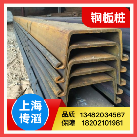 紫竹热轧钢板桩3#4#9米津西钢板桩韩国进口钢板桩拉森钢板桩