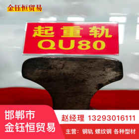 QU100钢轨22kg-m厂家定制包钢路轨55Q轨道钢规格配件轨道钢
