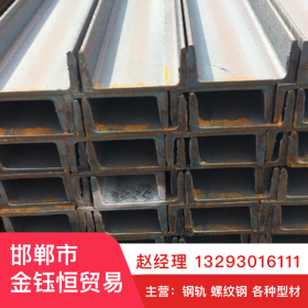 Q345B冷弯U型钢天津供应20#唐山热轧工字钢高频焊H型钢