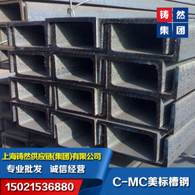 上海A36-A572-A992美标槽钢  C3*4.1美标槽钢 ASTM美标槽钢