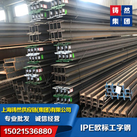 IPE160欧标工字钢-S275JR欧标工字钢执行标准EN10025