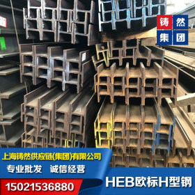 q235b欧标型材-欧标H型钢HEB-HEA-HEML全系列库存出售