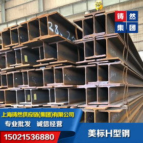 上海出售A36美标H型钢  A992美标H型钢W系列长期供应