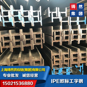 江苏供应IPE200欧标工字钢  EN10025马钢欧标工字钢 上海仓库
