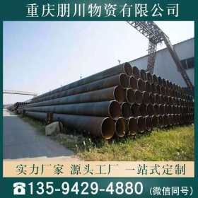 重庆325螺旋钢管生产销售 重庆螺旋管厂家13594294880价格合理