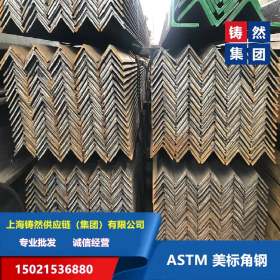 A36美标角钢44*44*3.2 正品美标角钢厂家现货供应 ASTM执行标准