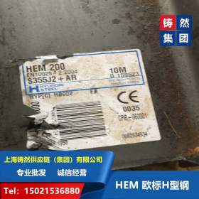 欧标H型钢HEM300 上海铸然长年工业欧标H型钢