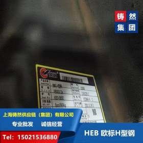 EN10025欧标H型钢执行标准 HEA欧标H型钢 HEB欧标H型材含税报价