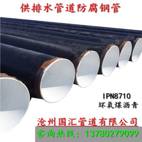 现货供应防腐钢管 Q235 国汇管道 环氧树脂IPN8710防腐螺旋钢管