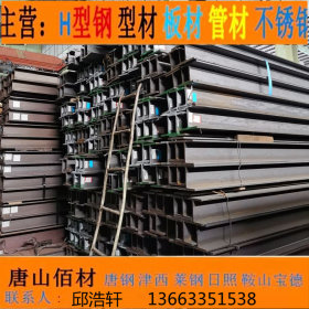 天津厂家H型钢 津西唐钢一级代理多种材质 大量库存