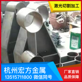 杭州宏方不锈钢金属板材钢板管材激光割管开孔钢板激光切割加工