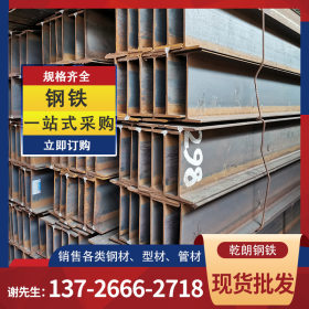 广东江门市工字钢 供应Q345/q235bH型钢/热轧H型钢 规格齐全