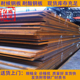 安钢09CrCuSb耐酸钢板 09CrCuSb耐酸板 ND钢板现货 价格合理
