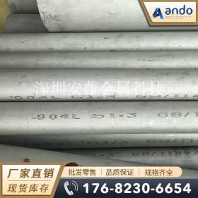 美标UNS N08904不锈钢管 不锈钢无缝管 焊管 超级奥氏体不锈钢管