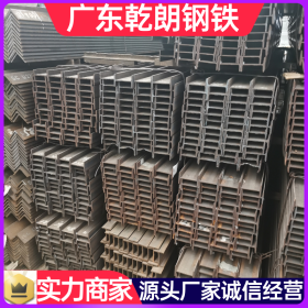 轻型工字钢 建筑结构用工字钢 广东乾朗厂家配送