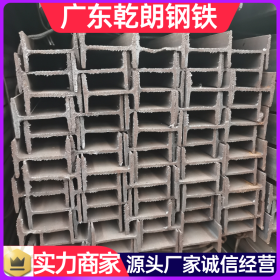 钢结构用工字钢 南沙工字钢规格齐全广东乾朗