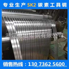 商家直售SK2碳素工具带钢优质带钢SK2冷轧带钢热处理SK2冷轧热轧