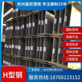 【厂家直销】杭州批发国标马钢 200*200H型钢 钢结构专用