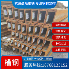 【厂家直销】杭州批发现货20-40号槽钢 20#-40#槽钢  国标槽钢