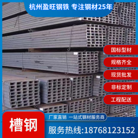 【厂家直销】杭州现货10号槽钢 10#槽钢厂家 钢构用槽钢 国标