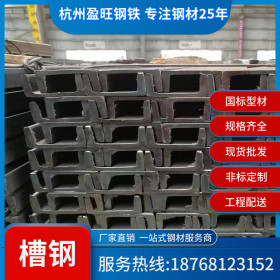 【厂家直销】杭州批发现货6.3号槽钢 6.3#槽钢厂家 钢构用槽钢