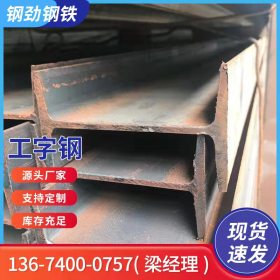 湛江肇庆q235b工字钢 镀锌工字钢 厂房钢结构用型材 工字钢