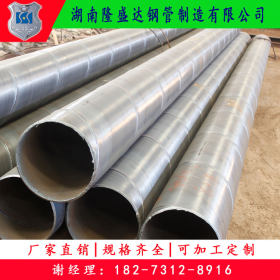 湖南邵阳螺旋管生产厂 螺旋管价格 Q235B螺旋焊接钢管现货供应