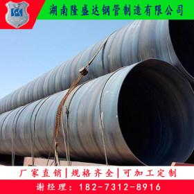 湖南螺旋钢管生产厂大口径螺旋管现货供应 Q235B螺旋焊接钢管价格