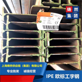 莱钢 进口 IPE330*160*7.5*11.5欧标工字钢  材质S355JR