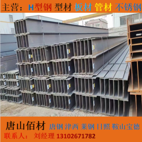 河唐山宝钢大量直销H型钢可加工定尺大量现货，Q235BQ355B材质