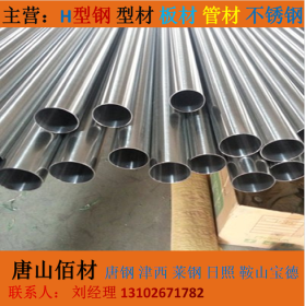 河北唐山大量直销不锈钢管焊管价格优惠可加工13102671782同微信