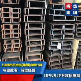 UPN240*85*9.5欧标槽钢  S355JR 马钢/莱钢 上海/山东