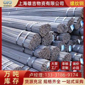 上海现货供应螺纹钢筋HRB400E螺纹钢 建筑工程高强度精扎螺纹钢