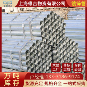 上海批发镀锌管 Q235B镀锌圆管 大口径厚壁镀锌管 热浸镀锌钢管