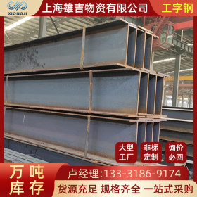 工字钢上海现货 Q235B工字钢 热轧工字钢 建筑用钢梁镀锌工字型