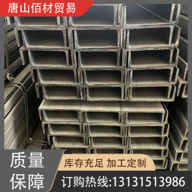唐山佰财槽钢生产厂家营销5#6.3#8#等各种型号槽钢，批发价格