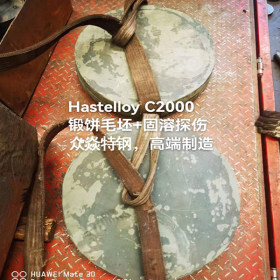 Hastelloy哈氏合金钢板C2000不锈钢扁钢 圆钢直径