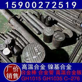 高温合金GH4163 热轧和锻制棒材20~300mm